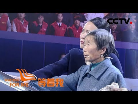 [等着我 第四季] 铁人妈妈独自抚养四姐妹长大成人 懂事姐姐寻找丢失27年的弟弟为解开妈妈心结 | CCTV