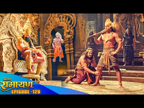 देखिये रावण के सभा में "अंगद का पैर" कोई क्यों नही उठा पाया था ? श्रीमद रामायण Full Epiosde 129