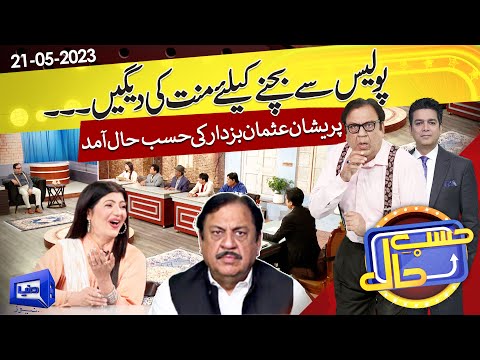 Azizi as Usman Buzdar | Hasb e Haal | 21 May 2023 | حسب حال | Dunya News