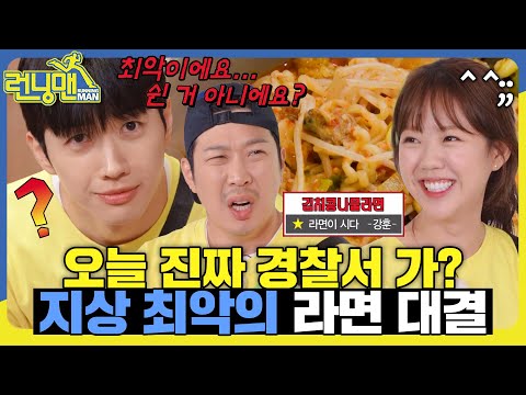 지씨 일당, 라면 못 끓여서 구속...🍜 #런닝맨 #RunningMan #SBSenter