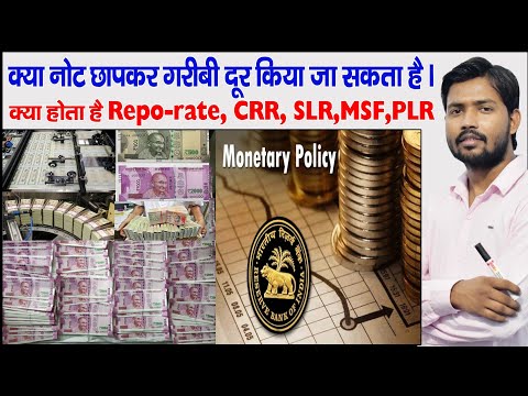 RBI MONETARY POLICY | CRR | SLR | PLR | NDTL | REPO RATE | Reverse Repo Rate | Bank Rate | MSF