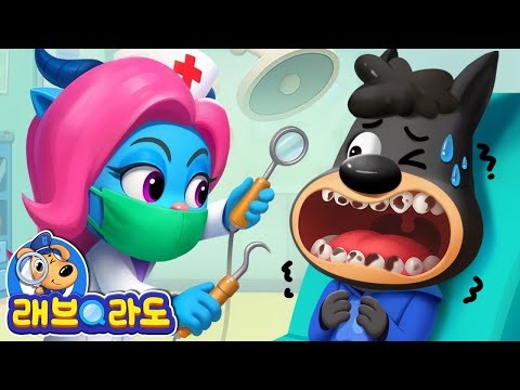 치과는 무섭지 않아요 + 동화 모음집 | 안전교육 | 경찰 | 래브라도 경장 동화