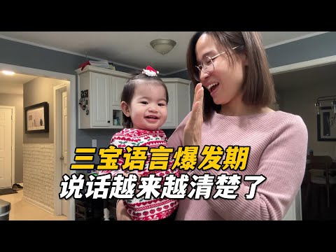 Is Sanbao going through a language explosion? His speech has become clearer lately, and his baby ...