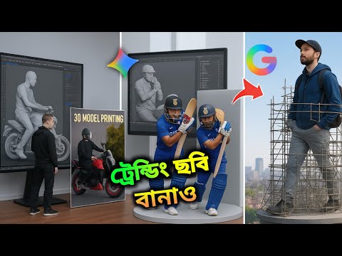 "মাত্র ১ মিনিটে ভাইরাল ফটো তৈরি করুন – ফ্রি AI টুল ✨"