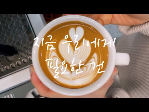 BARISTAJOY ☕️ We need to practice Milk Steaming and basic Latte Art