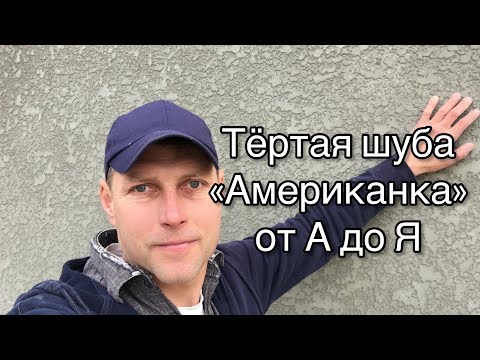 Как нанести «американку»