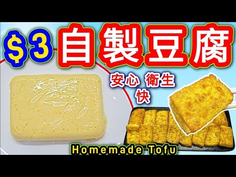 自製雞蛋豆腐🟢Homemade egg tofu🟠