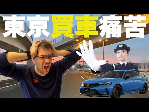 [English Sub] 日本在哪裏買車又平又靚？東京買車要警察批准。原來沒有車位會被警察拉。痛苦過程分享。