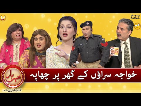 Khabarhar - Khuwaja sarahon kay ghar par police ka chapa - 4 Feb 2022