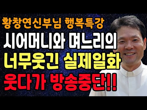 다른사람에게 나의 약점을 말하면 안되는 이유, 꼭 보세요 l 행복하게 사는 법 l 뼈때리는 인생조언 l 황창연 신부님 행복특강 l 인생철학 l 인생명언 l 힐링 l 강연