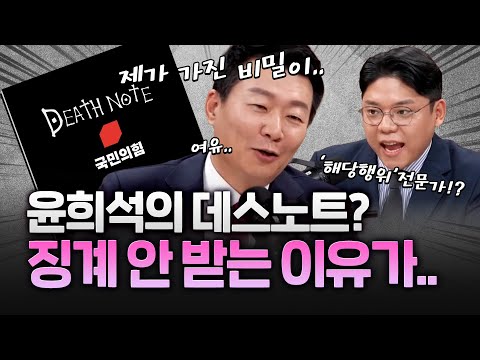 윤희석이 그 사람들 비밀을 다 말해버린다면!!?? #친윤 #친한
