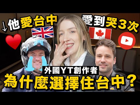 🇬🇧🇨🇦 Why foreign YouTubers choose to live in TAICHUNG 外國創作者的台中生活（原因超級感人😭）@Prozzie & @lifeintaiwan