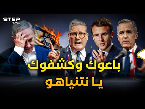 حرب الجوع بغزة تقسم ظهر نتنياهو .. أوروبا انقلبت عليه وكشفت وجه إسرائيل القبيح