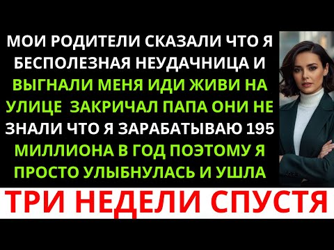 «Мои родители сказали, что я бесполезная неудачница, и выгнали меня: “Иди живи на улице”. Они ...