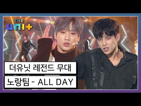 [아이돌리부팅프로젝트_더유닛THE UNI+][19-5] 더유닛 최초 앙코르가 나온 레전드 무대! 비주얼은 덤♡ 노랑 유닛의 ALL DAY | KBS 180113 방송
