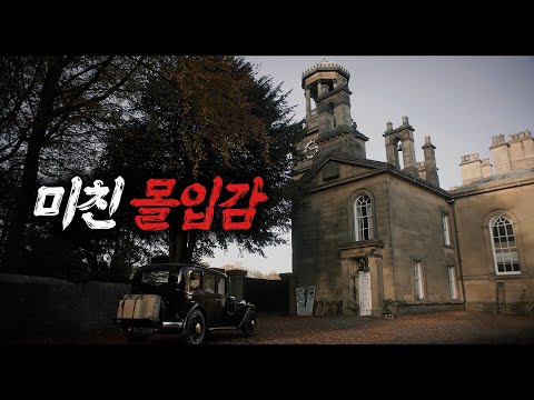 타락한 수도원이 무너진 자리에 새로 지어진 저택에서 벌어지는 미스터리 [영화리뷰/결말포함]