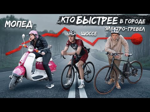 Who is faster in the city #2 – a scooter, a road bike, or an electric gravel bike?
