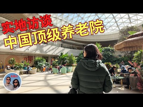 "I lived four more years here!" A Visit to China’s Best Senior Home (Part 1)