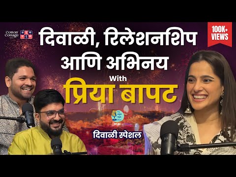 Candid with Priya Bapat | दिवाळी, Relationship आणि अभिनय @Cottoncottagestudio | MarathiPodcast