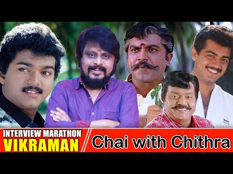 அடுத்தவரை குறை சொல்லாதவர் அஜீத் -CHAI WITH CHITHRA - VIKRAMAN INTERVIEW MARATHON