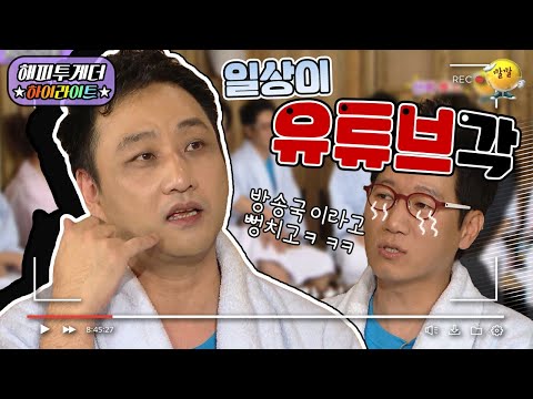 [해피투게더 ＃하이라이트 ＃55] 절친이 개그맨이면!? 자기들끼리 하는 몰래카메라가 일상ㅋㅋㅋㅋ | KBS 120412 방송