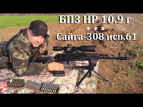 Saiga-308 isp.61 / Optimal bullet weight! / Choosing a budget cartridge for hunting!