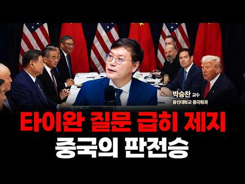 미중 정상회담 총정리 | 용인대학교 중국학과 박승찬 교수 [인뎁스60]