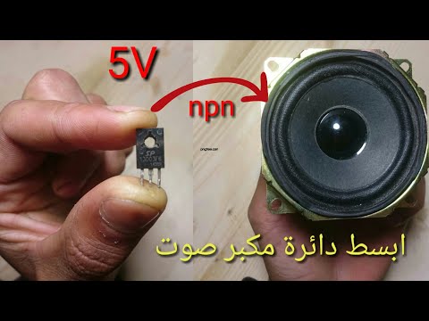 How to make a simple amplifier from an old 5V charger-ابسط فكرة لصنع مكبر صوت احترافي
