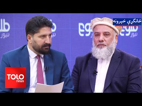 د صنعت او سوداګرۍ له وزیر نورالدین عزیزي سره د طلوع نیوز ځانګړې خپرونه