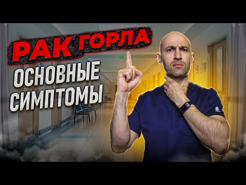 8 Main Signs of Throat Cancer