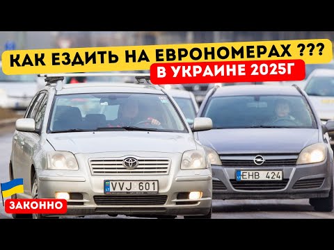 How to drive a European-issued car in Ukraine. Customs-free driving in 2025