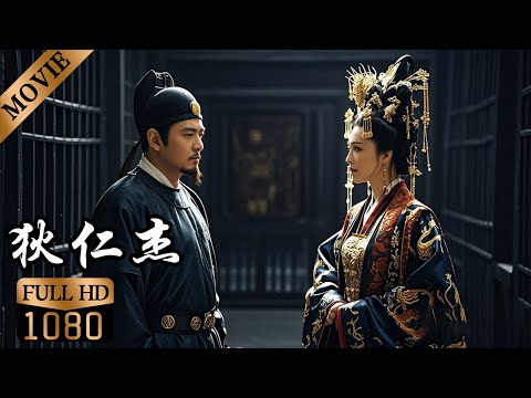 Wu Zetian trapped Di Renjie to lure out Linglong, the true culprit.