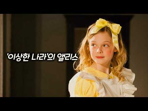 현실이 버거웠던 한 소녀가 만들어낸, 작고 이상한 나라 [영화리뷰/결말포함]