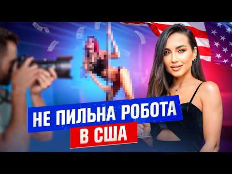 ЛЕГКІ ГРОШІ? Ким працювати в США у 2024 році: зарплата більше $3000 на місяць? Бізнес на фотографіях