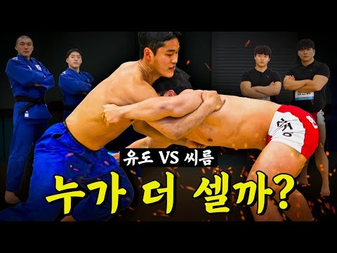 Who’s Stronger? Ssireum vs. Judo | Who’s Stronger? EP.1