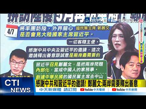 [Daily Must-Read] Thank you to the CCP and Xi Jinping for the invitation! Cheng Li-wen: Both side...