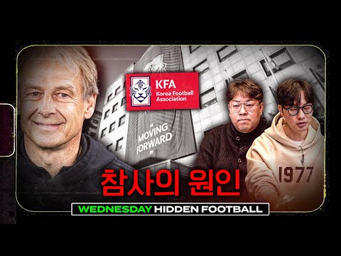 요르단전 대참사, 하나부터 열까지 다 따져봤습니다ㅣ히든풋볼ㅣ수요일