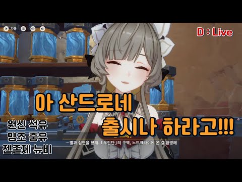 [원신] 스토리 보다가 명조.