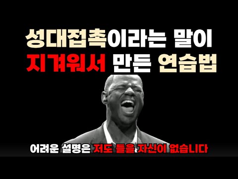 전공자 99%가 모르는 가성을 진성으로 바꾸는 원리(성대접촉)