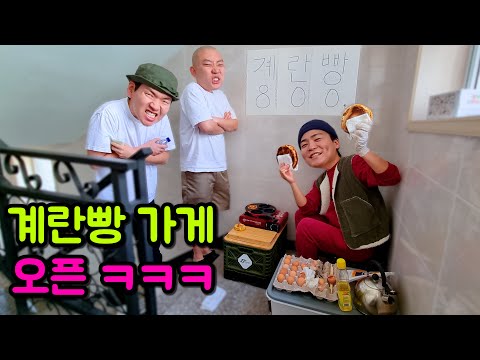 The owner opened an egg bread shop in his house lol