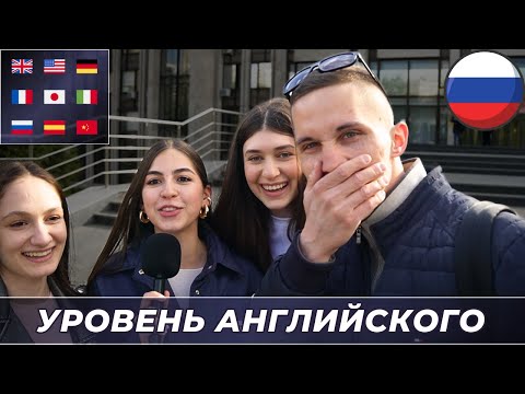 Проверяем студентов МГИМО на знание АНГЛИЙСКОГО ЯЗЫКА