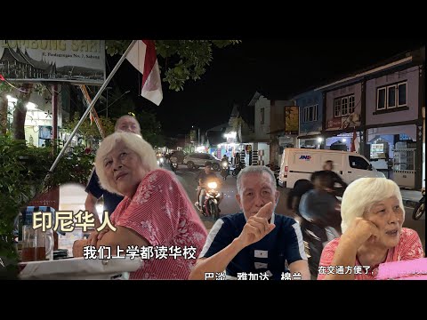 🇮🇩在印尼韦岛sabang ,遇到几位华人阿叔阿婆，坐下来一起闲聊😂！orang tionghoa di pulau we