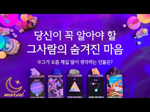 [타로]그사람의 현재마음&다음행동 자세히 읽어드릴게요