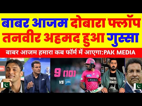 Babar Azam's BBL Struggles: Tanveer Ahmed & Furqan Bhatti React