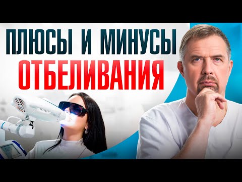 ПРАВДА И МИФЫ про отбеливание зубов. Что РЕАЛЬНО работает?
