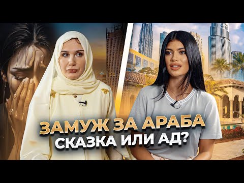 Тайны Второй жены Араба! Многоженство, развод, мифы про арабов