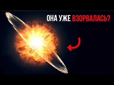 Взрыв БЕТЕЛЬГЕЙЗЕ может изменить МИР | Какие последствия нас ждут?