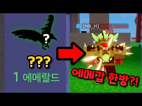 How to catch a 40-emerald Emerald Armor with just one Emerald! [Roblox Badlands] Newbie Paradise