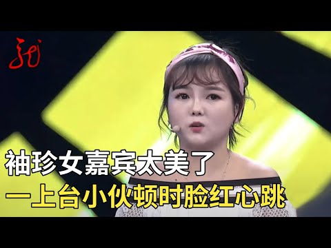 袖珍女孩太美了,一上台小伙顿时脸红心跳都不敢看她了【门当户对】