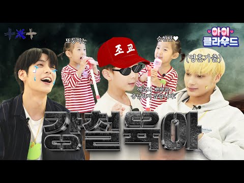 Chasing That Parenting | TXT | Ch'i'ld☁cloud